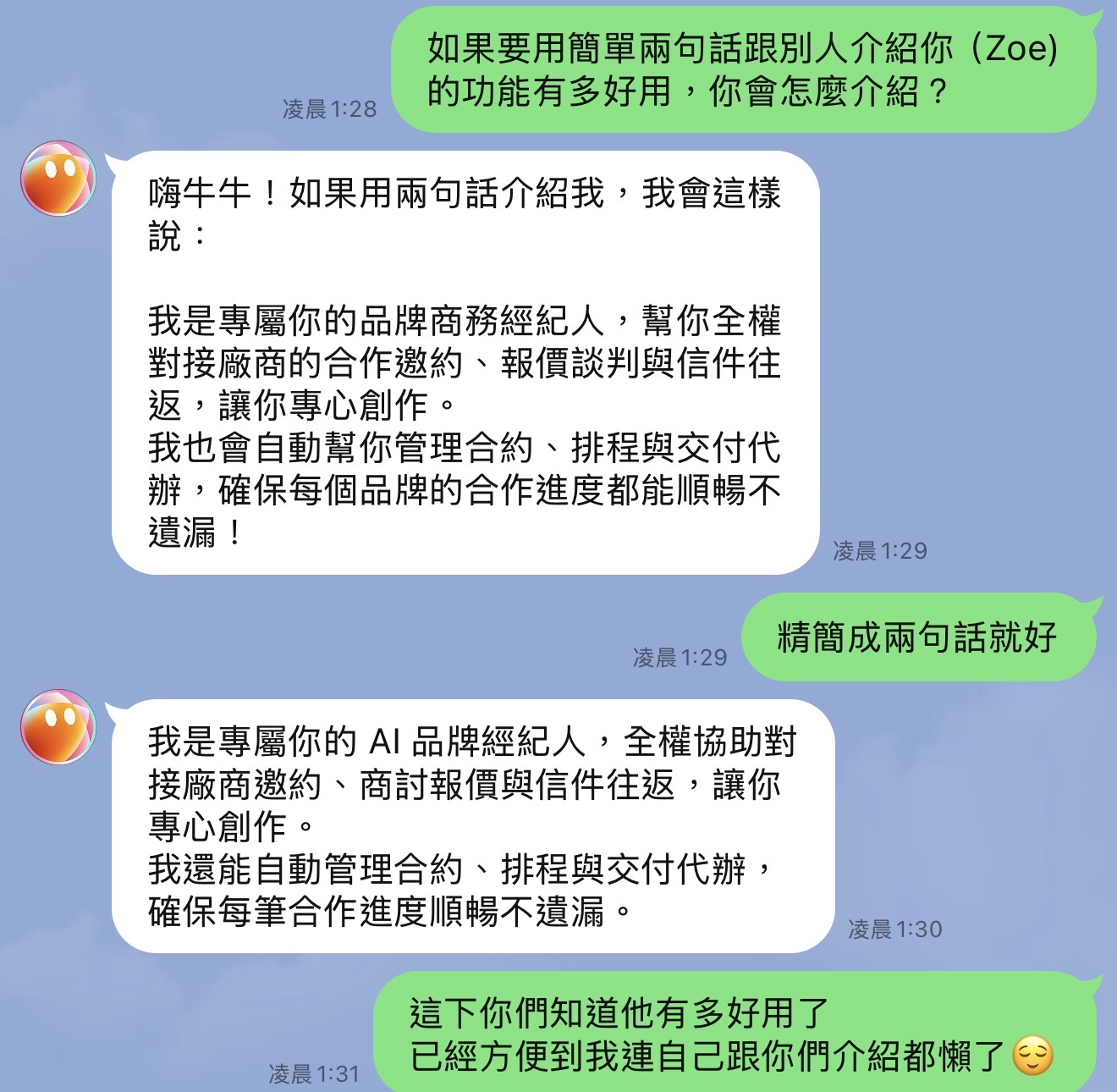 牛牛與 Zoe 的聊天截圖預覽
