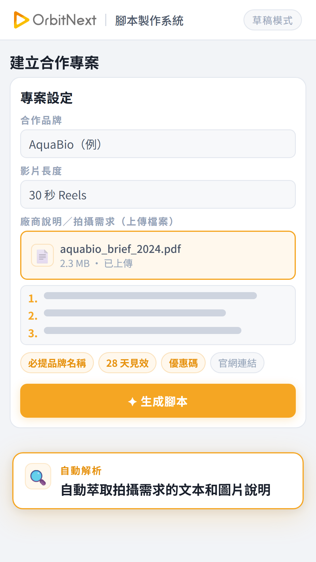 完整掌握背景資訊說明畫面 1